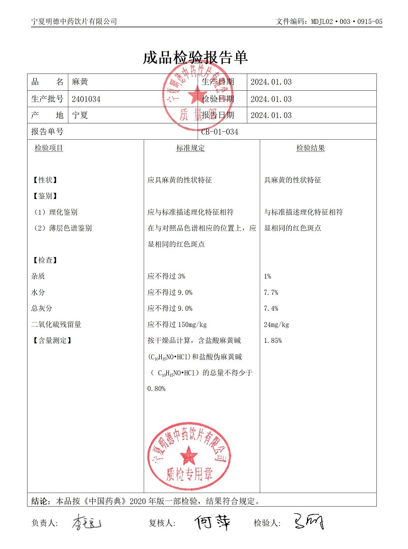 2401034麻黃.jpg