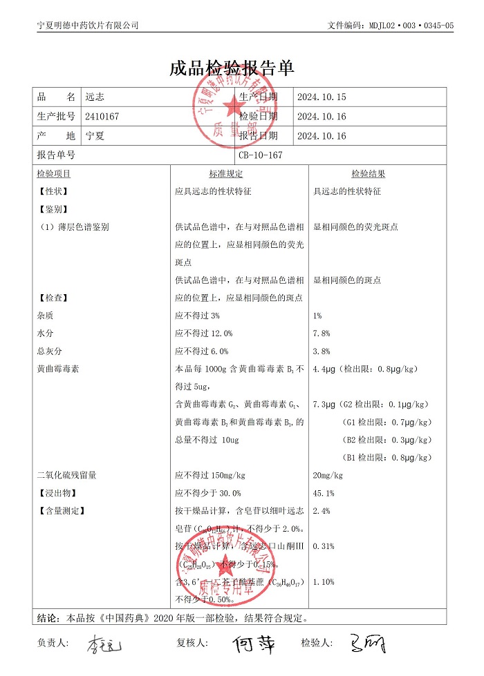 2410167遠志.jpg