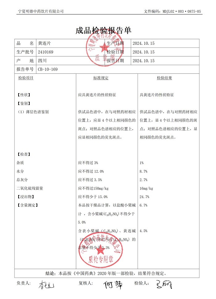 2410169黃連片.jpg