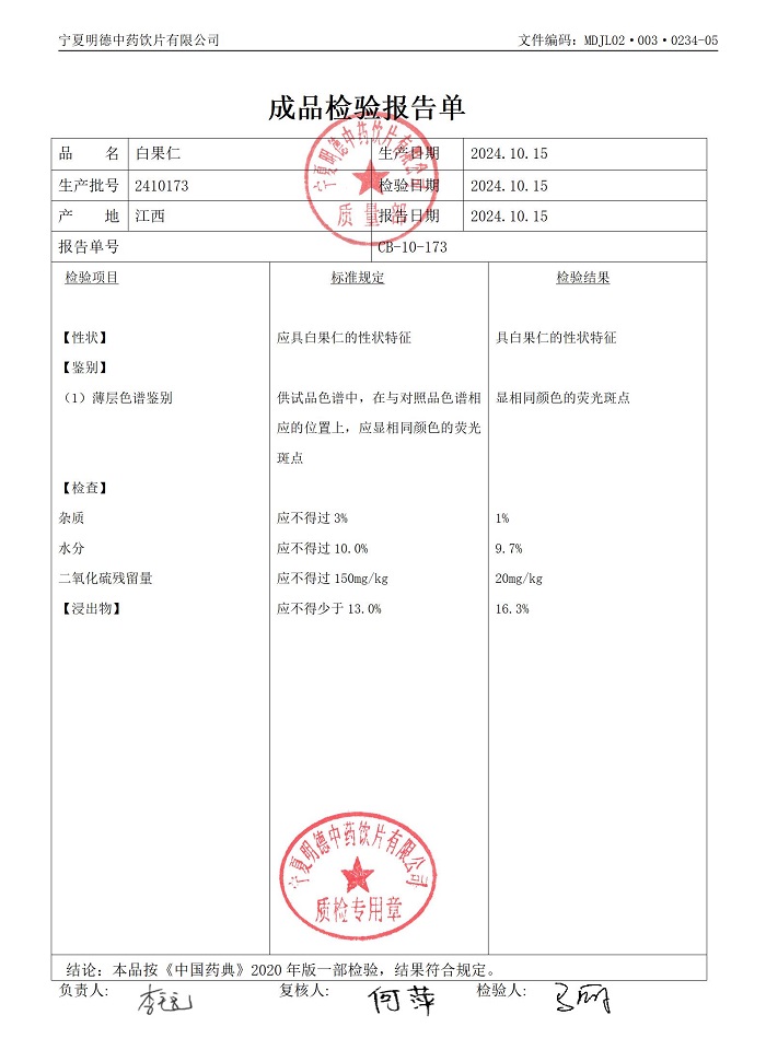 2410173白果仁.jpg