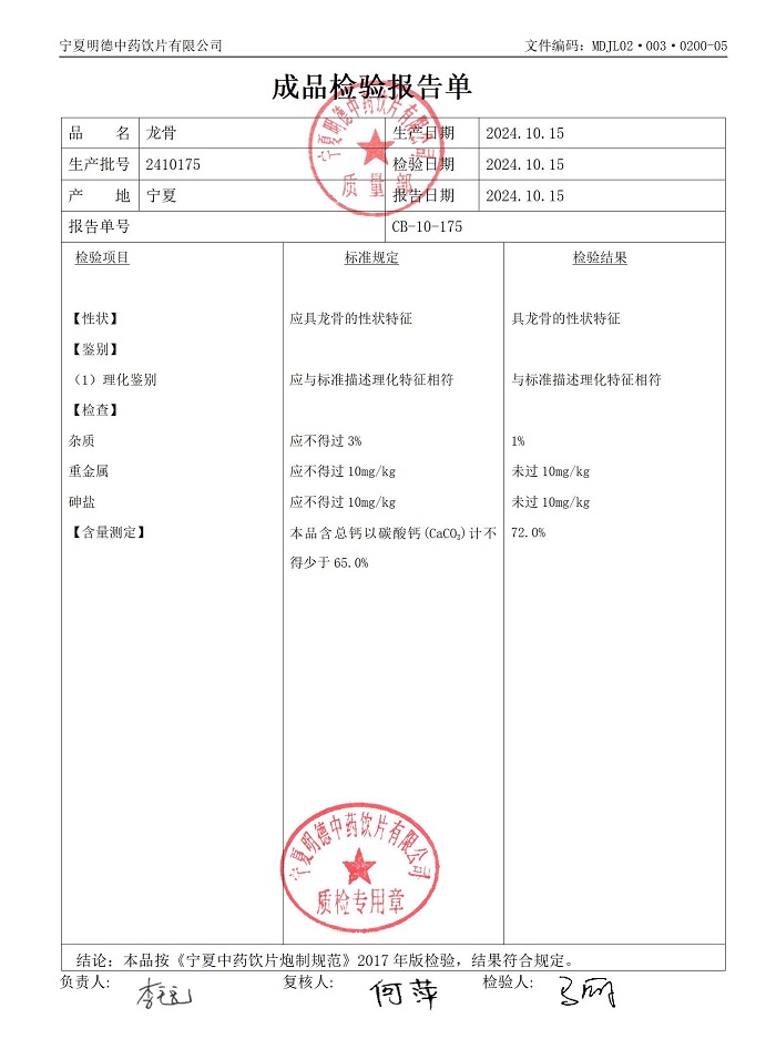 2410175龍骨.jpg