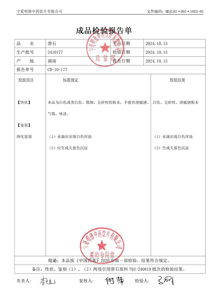 2410177滑石.jpg