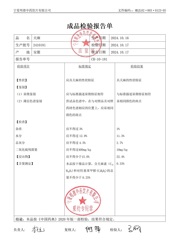 2410181天麻.jpg