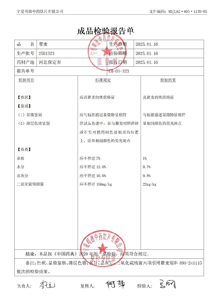 2501323瞿麥.jpg