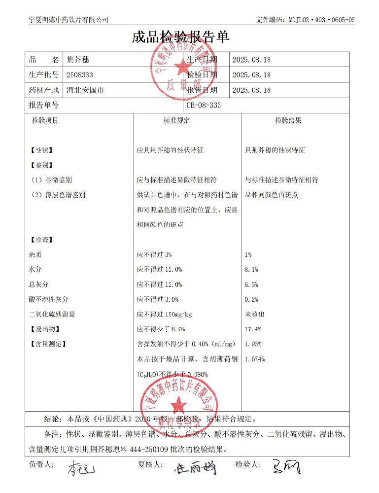 2508333荊芥穗.jpg