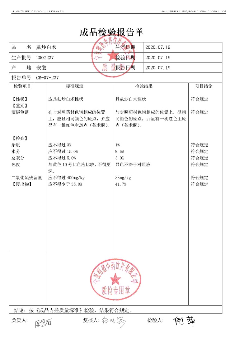 2007237麩炒白術.jpg