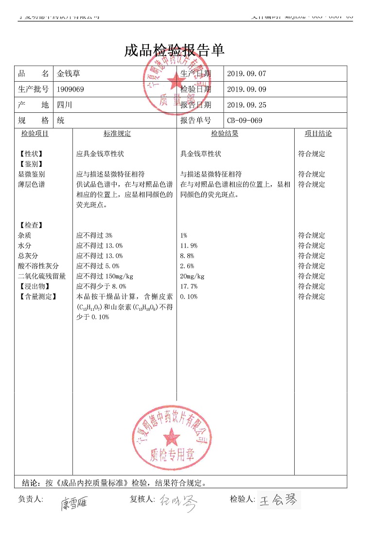 1909069金錢(qián)草.jpg