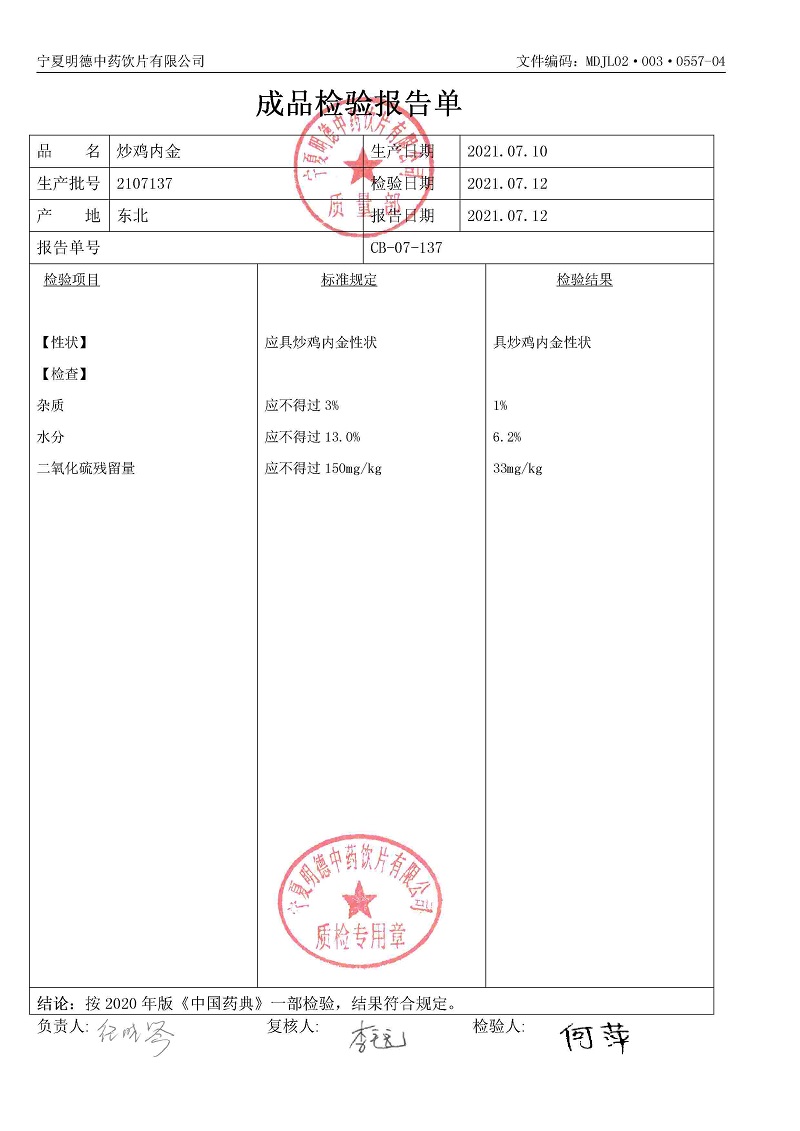 2107137炒雞內金.jpg