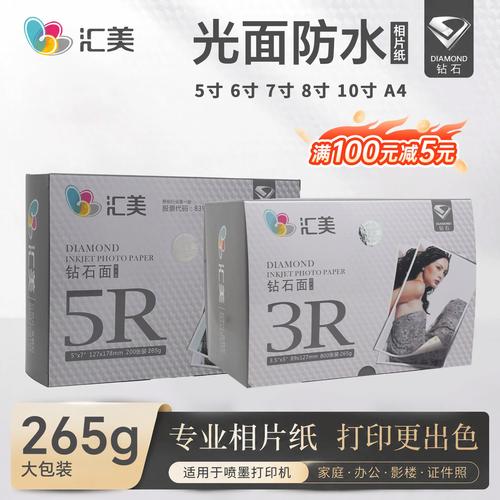 汇美a4相纸5寸打印照片纸相片纸6寸高光rc喷墨钻石光面纸7寸家用
