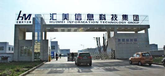 广东汇美信息科技
